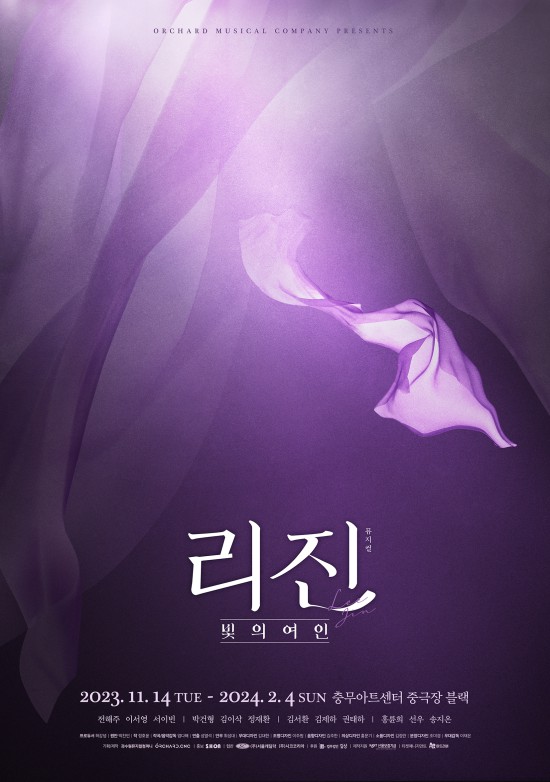 ▲ 뮤지컬 '리진: 빛의 여인' 포스터.ⓒ과수원뮤지컬컴퍼니