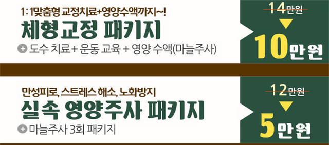▲ 실손보험 적용 관련 의료광고.