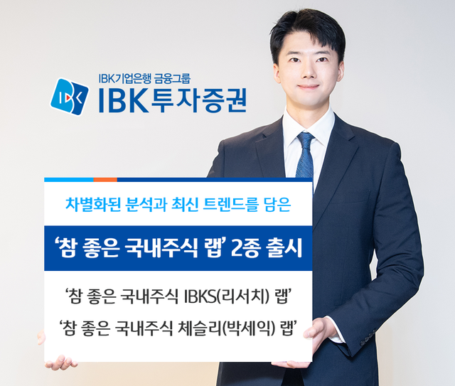 ▲ ⓒIBK투자증권