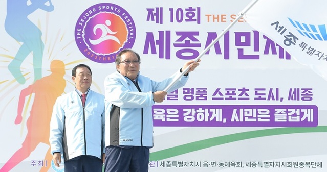 ▲ 세종시 전국체육대회 출정식.ⓒ세종시체육회