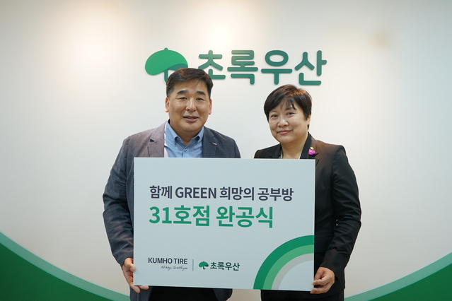 ▲ 왼쪽부터 강진구 금호타이어 경영지원팀장, 최운정 초록우산어린이재단 서울2지역본부장. ⓒ금호타이어