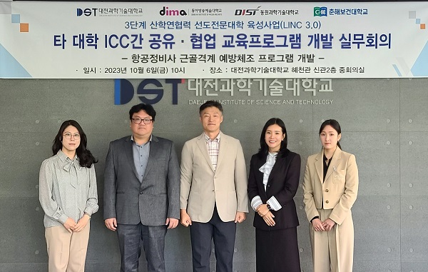 ▲ 대전과학기술대 LINC 3.0 사업단은 지난 6일 본교 혜천관 중회실에서 ‘광역권 4개 대학 ICC 간 공유·협업 교육프로그램 개발 실무회의’를 진행했다.ⓒ대전과학기술대