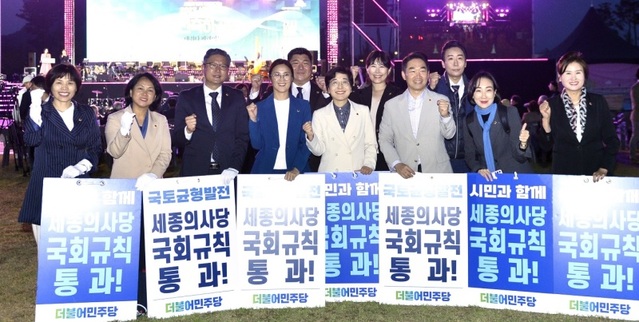 ▲ 더불어민주당 세종시의회 의원들이 세종축제 행사장에서국회 규칙안 국회통과에 대해 시민과 함께 환영하고 있다.ⓒ세종시의회