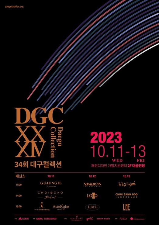▲ 대구광역시와 대구경북패션사업협동조합은 오는 10월 11일부터 13일까지 3일간 산격동 패션디자인개발지원센터에서 국내외 유명 디자이너를 초청해 ‘제34회 대구컬렉션’을 개최한다.ⓒ대구시