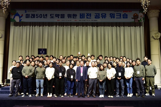 ▲ 대구도시개발공사는 10월 6일, 정명섭 사장과 임직원 일동이 참석한 가운데 인터불고 엑스코에서 미래 50년 도약을 위한 비전 공유 워크숍을 개최했다.ⓒ대구도시개발공사