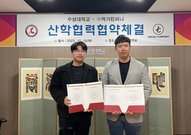▲ 수성대학교(총장 김선순)는 웹소설 및 웹툰 관련 콘텐츠 창작 산학협력을 강화하기 위해 웹소설 및 웹툰 콘텐츠 제작 유통 전문 매니지먼트사인 ㈜작가컴퍼니(대표 최조은)와 산학협약을 10일 체결했다.ⓒ수성대
