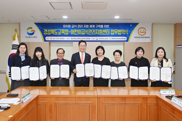 ▲ 경북교육청(교육감 임종식)은 11일 본청에서 안전하고 체계적인 유치원 급식 지원을 위해 7개 어린이급식관리지원센터와 업무협약을 체결했다.ⓒ경북교육청