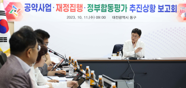 ▲ 민선 8기 대전 동구청장 공약사업 추진상황보고회.ⓒ동구