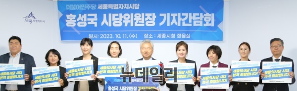 ▲ 더불어민주당 홍성국 세종시당 위원장과 세종시의원들이 11일 세종시청 정음실에 국회 세종의사당 건립에 따른 기자회견에 앞서 기념촬영을 하고 있다.ⓒ이길표 기자