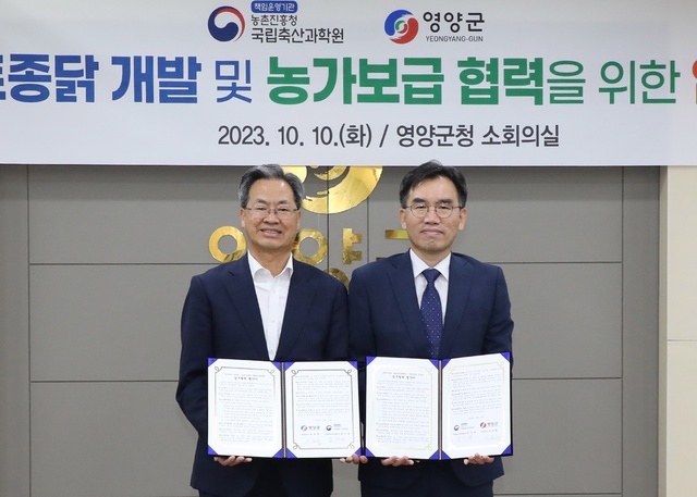 ▲ 농촌진흥청 국립축산과학원과 경상북도 영양군은 농가소득형 산란용 토종닭 품종개발과 현장 보급을 위해 업무협약식을 가졌다.ⓒ영양군