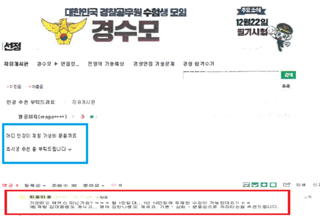 ▲ 해커스는 자신이 운영하는 '경수모' 카페에서 직원들으 동원해 댓글을 조작했다. ⓒ공정위