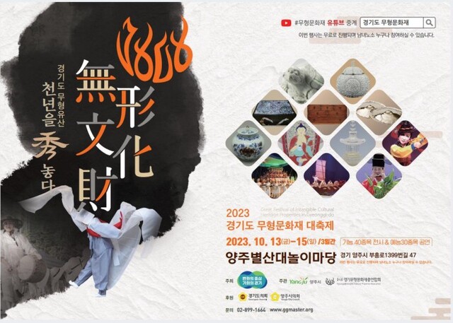 ▲ '2022 경기도 무형문화재 대축제' 포스터.ⓒ경기무형문화재총연합회