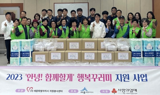 ▲ 세종시설관리공단이 2023 행복나눔꾸러미 지원사업 일환으로 지역 노인과 장애인을 대상으로 꾸러미 배달 봉사에 앞서 기념촬영을 하고 있다.ⓒ세종시설공단