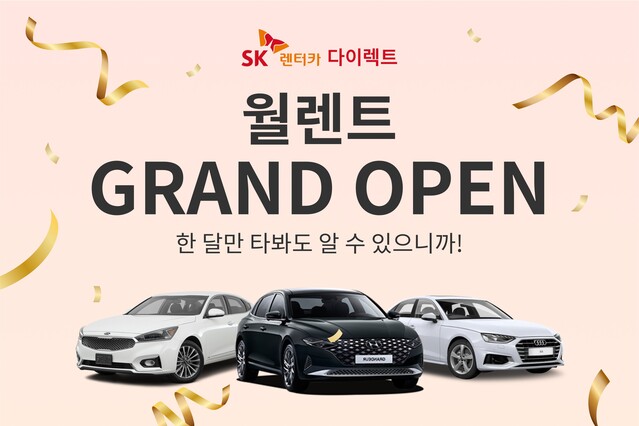 ▲ ⓒSK렌터카