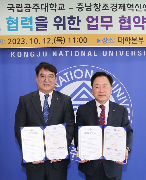 ▲ 임경호 국립공주대학교 총장(오른쪽)이 12일 대학본부 중회의실에서 강희준 충남창조경제혁신센터장과 상호 협력체계 구축을 위한 업무 협약을 체결하고 기념촬영을 하고 있다.ⓒ공주대