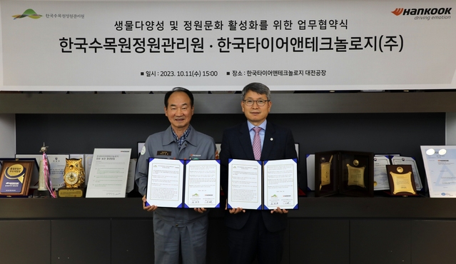 ▲ 한국타이어가 한국수목원정원관리원과 업무협약을 체결했다 ⓒ한국타이어