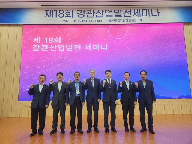 ▲ 철강협회 강관협의회가 강관산업 발전세미나를 개최했다 ⓒ한국철강협회