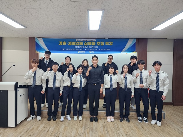 ▲ 선린대 경찰행정과는 12일 오후 2시 화평관 102호에서 ‘2023년 전문대학 혁신지원사업’의 일환으로 경찰행정과 재학생을 대상으로 경호·경비·보안직에 대한 실무특강을 실시했다.ⓒ선린대