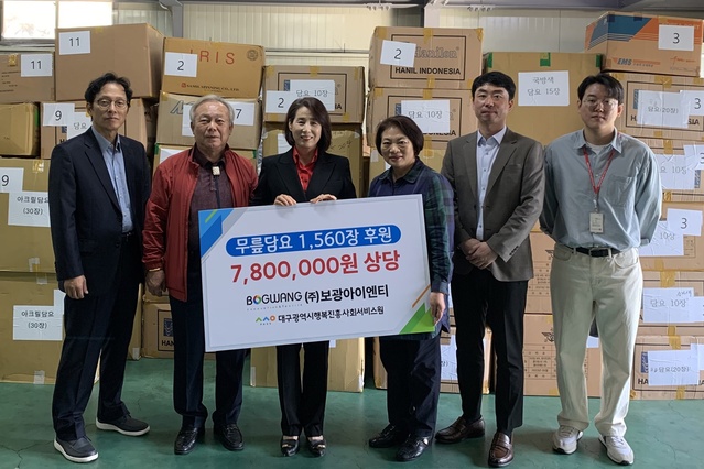 ▲ 대구광역시행복진흥사회서비스원은 12일 ㈜보광아이엔티에서 780만 원 상당의 무릎담요 1560장을 후원받았다고 밝혔다.ⓒ대구시행복진흥원