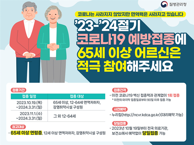 ▲ 대구광역시는 오는 19일부터 2023~2024절기 코로나19 예방접종을 실시한다.ⓒ대구시