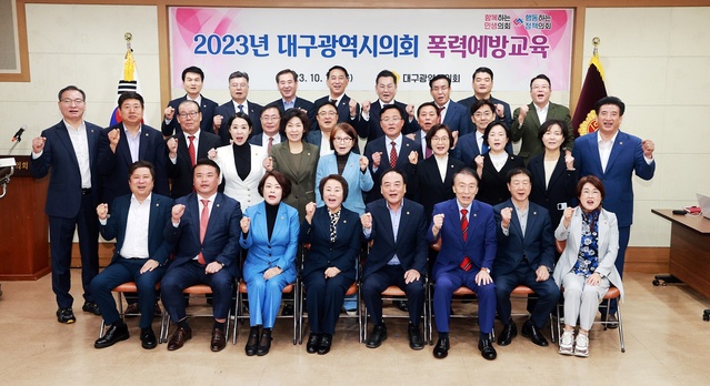 ▲ 대구시의회(의장 이만규)는 제304회 임시회 기간 중 12일 오전 10시 시의회 3층 회의실에서 ‘2023년 폭력 예방교육’을 실시했다.ⓒ대구시의회