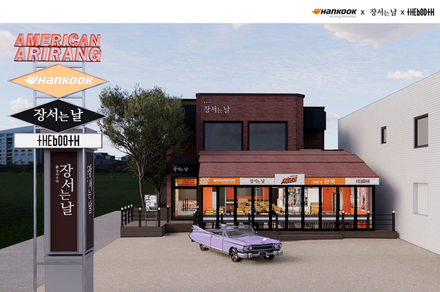 ▲ 한국타이어가 외식 브랜드와 협업을 통해 팝업스토어를 운영한다 ⓒ한국타이어