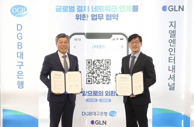 ▲ DGB대구은행(은행장 황병우)은 글로벌지급결제 네트워크사 GLN인터내셔널(대표 김경호)과 글로벌 금융 서비스 확대를 위한 업무협약을 체결했다.ⓒDGB대구은행
