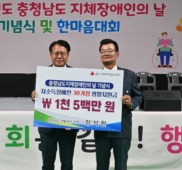 ▲ 정석완 충남개발공사 사장(우)이 13일 충남도 지체장애인의 날 기념식에서 1500만원을 기탁했다.ⓒ충남개발공사