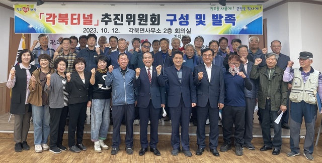 ▲ 청도군(군수 김하수) 각북면은 지난 12일 각북면의 오랜숙원사업인 각북터널 개설을 위한 추진위원회를 구성하고 발족식을 가졌다.ⓒ청도군
