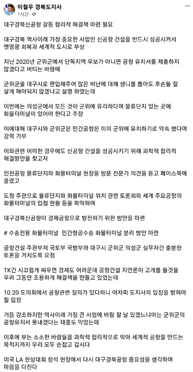 ▲ 이철우 경북도지사 페이스북 메시지.ⓒ경북도