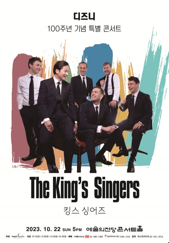 ▲ 디즈니 100주년 기념 특별 콘서트 '킹스 싱어즈' 포스터.ⓒ마스트미디어