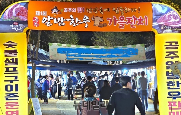 ▲ 2023 대백제전 알밤한우 홍보판매장.ⓒ이길표 기자