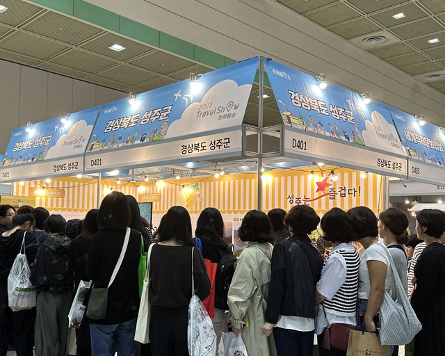 ▲ 성주군은 코엑스에서 개최된 2023 트래블쇼에서 ‘소비자평가 최우수상’을 수상했다.ⓒ성주군