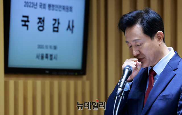 ▲ 오세훈 서울시장이 16일 서울시청에서 열린 국회 행정안정위원회의 서울시에 대한 국정감사에서 인사말을 하고 있다. ⓒ정상윤 기자