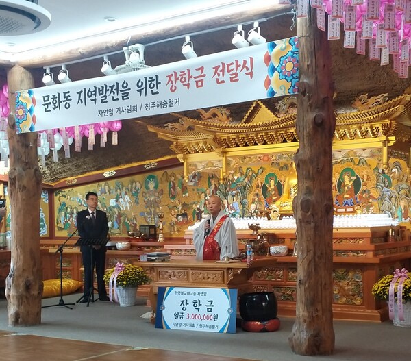 ▲ 15일 자연암에서 진행된 장학금 전달식.ⓒ중구