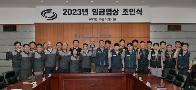 ▲ 르노코리아 노사가 이달 16일 2023년 임금협상 조인식을 진행했다. ⓒ르노코리아