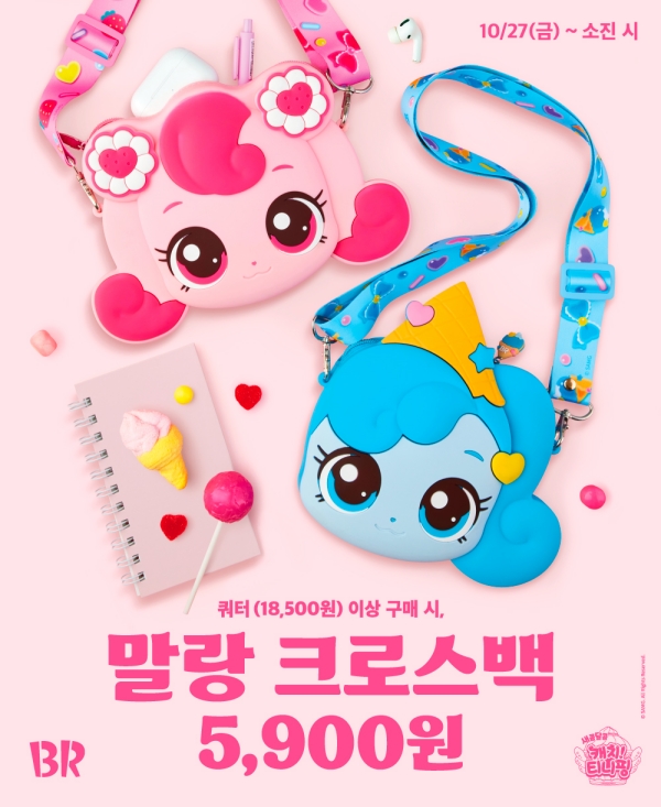 ▲ ⓒ배스킨라빈스