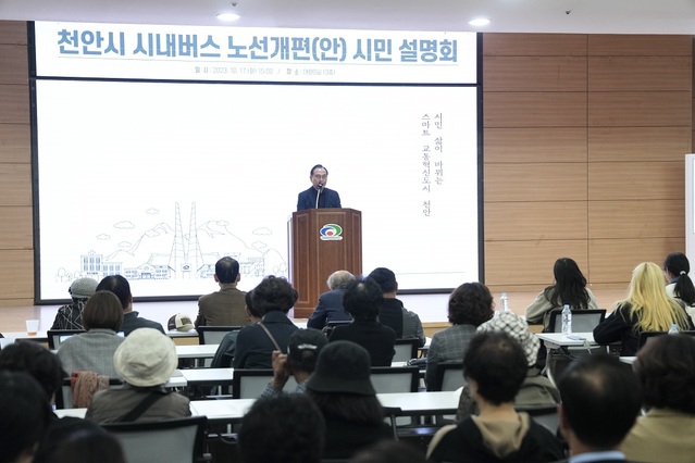 ▲ 박상돈 천안시장이 17일 시청에서 내년 1월 시행하는 시내버스 노선 개편 설명회에 참석, 인사말을 하고 있다.ⓒ천안시