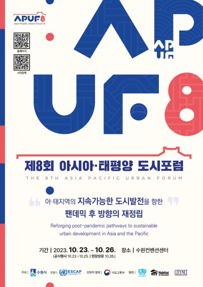 ▲ 제8회 아시아태평양도시포럼(APUF-8) 포스터. ⓒ수원시 제공