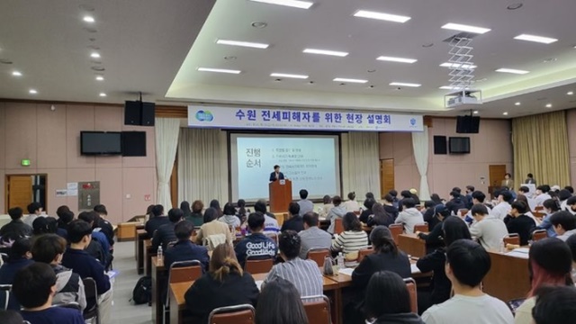 ▲ 경기도가 수원 전세사기 피해자를 대상으로 지원안과 대응 방안 등을 설명하고 있다. ⓒ 경기도 제공