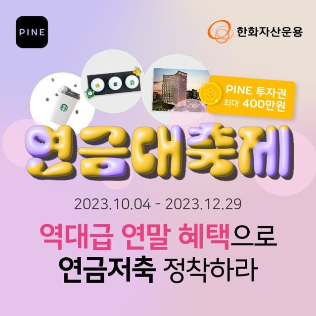 ▲ ⓒ한화자산운용