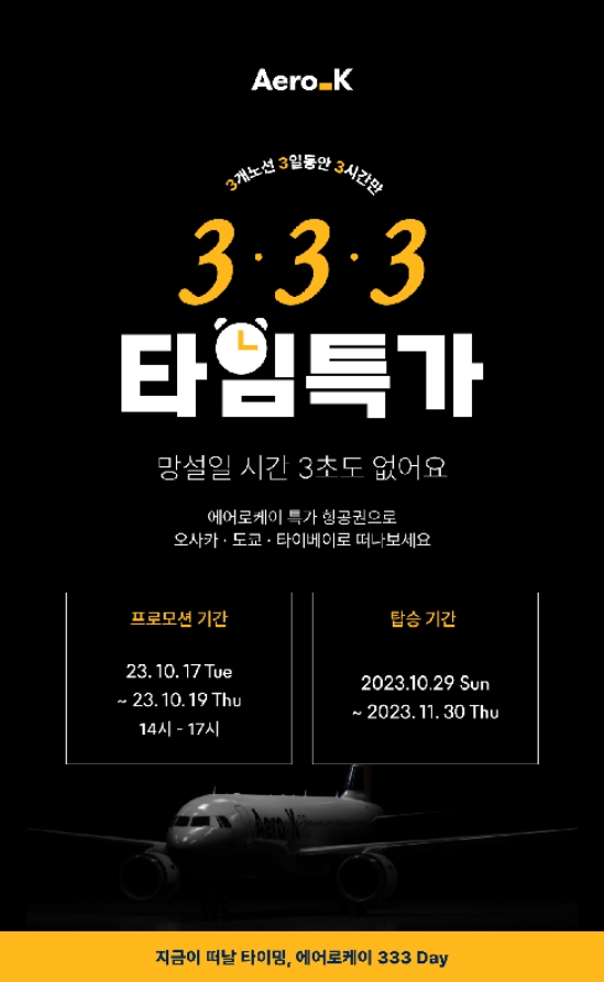 ▲ ⓒ에어로케이