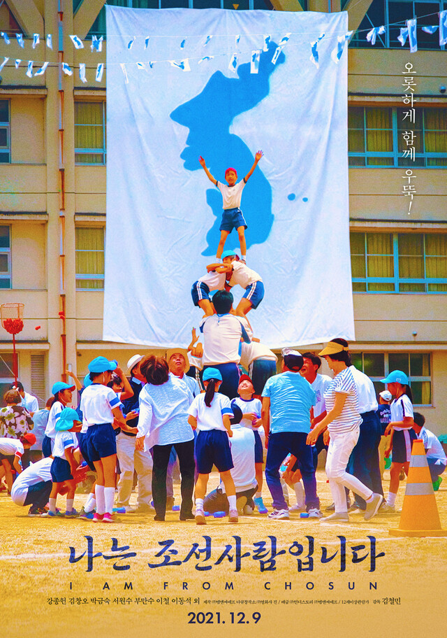 ▲ 영화 '나는 조선인입니다' 포스터. ⓒ엠앤씨에프