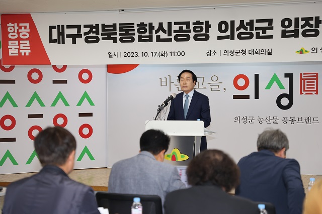 ▲ 김주수 군수가 17일 의성군청에서 대구경북통합신공항에 대한 입장을 발표하는 기자회견을 하고 있다.ⓒ의성군