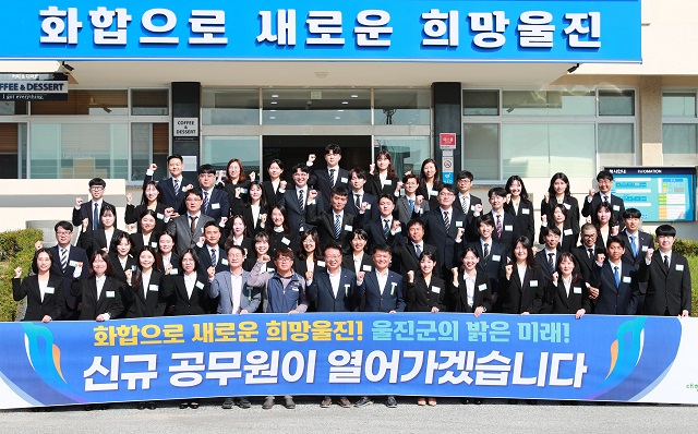 ▲ 울진군은 지난 16일 군청 대회의실에서 공직 생활의 첫걸음을 떼는 신규 공무원에 대한 임용식을 가졌다.ⓒ울진군