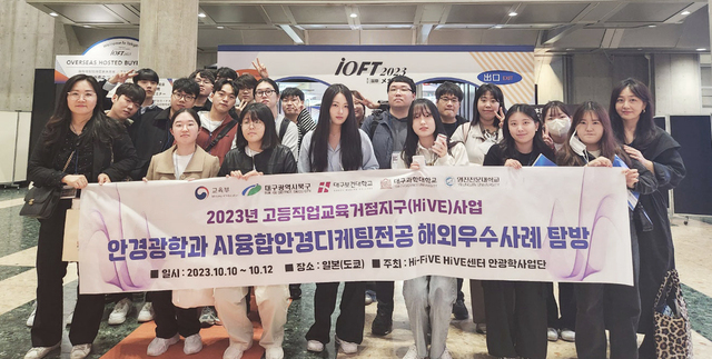 ▲ 10일 일본 도쿄 빅사이트에서 개최된 ‘IOFT’ 박람회장 앞에서 대구보건대학교 안경광학과 AI융합안경디케팅 전공 해외연수 참여 학생들이 기념촬영을 하고 있다.ⓒ대구보건대