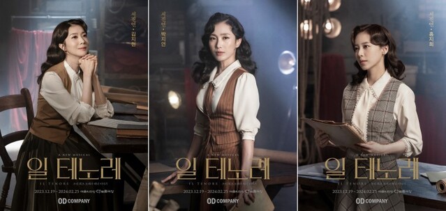 ▲ 뮤지컬 '일 테노레' 캐릭터 포스터(서진연 역).ⓒ오디컴퍼니