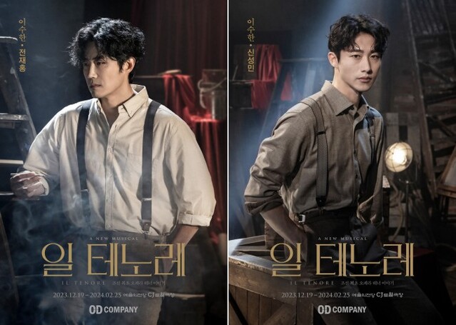 ▲ 뮤지컬 '일 테노레' 캐릭터 포스터(이수한 역).ⓒ오디컴퍼니