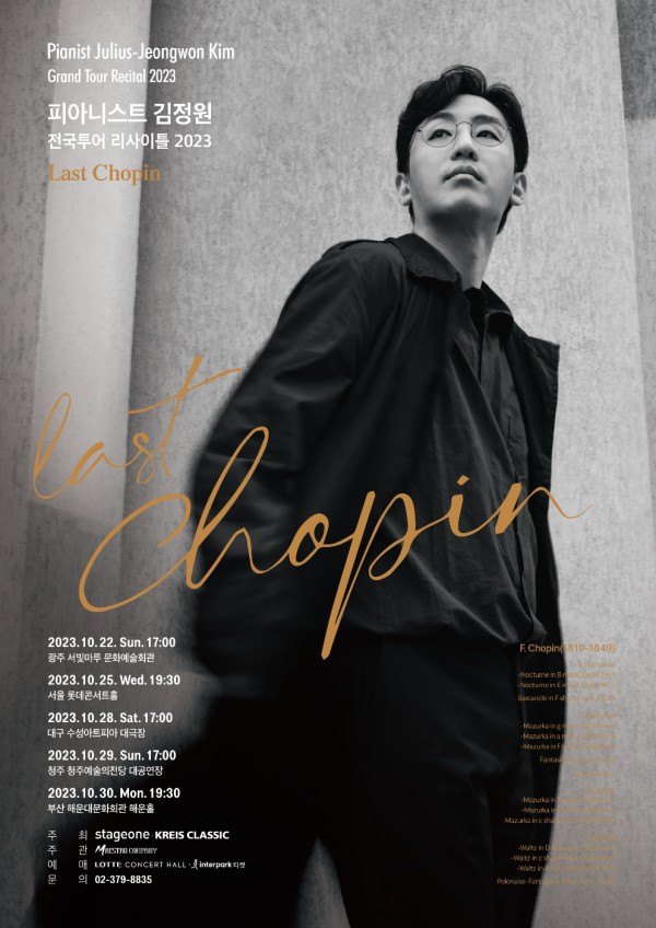 ▲ '김정원 Last Chopin' 전국투어 포스터.ⓒ크라이스클래식