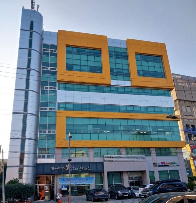▲ 대구청소년문화의집 전경.ⓒ행복진흥원